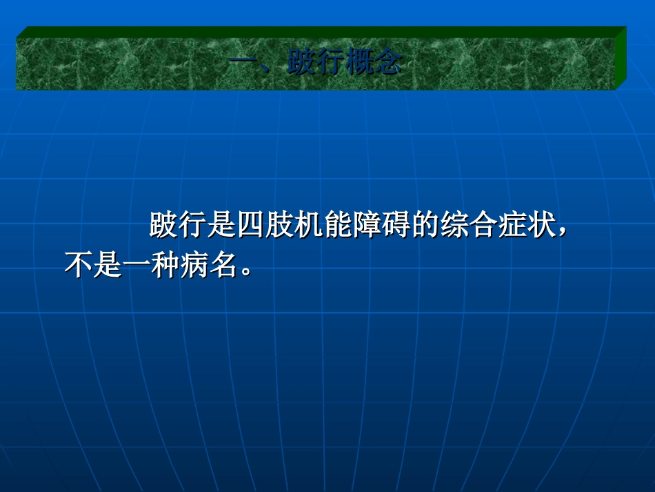 第十二章跛行诊断法_第2页
