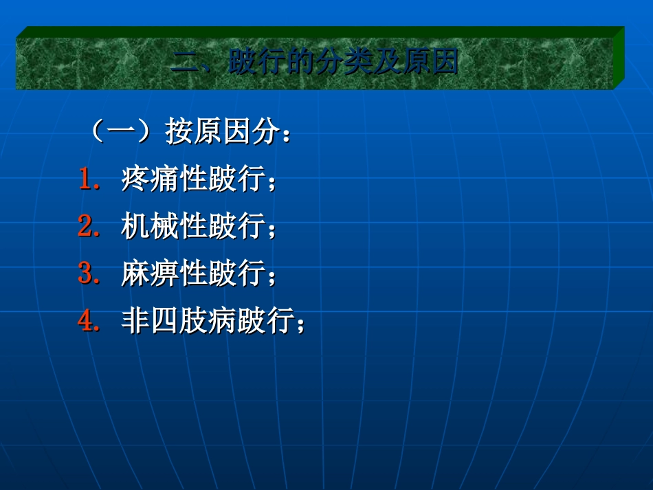 第十二章跛行诊断法_第3页