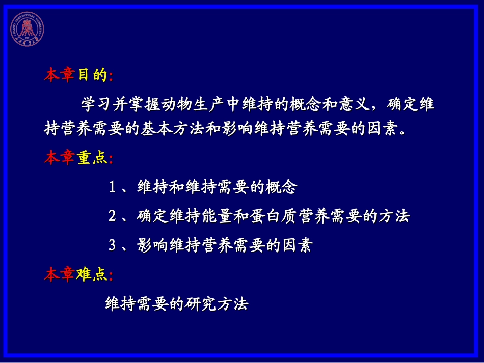 第十二章  维持营养需要_第2页