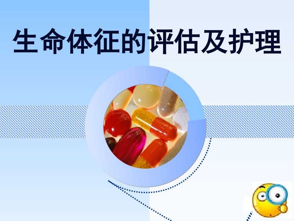 第十二章(1) 体温_第1页