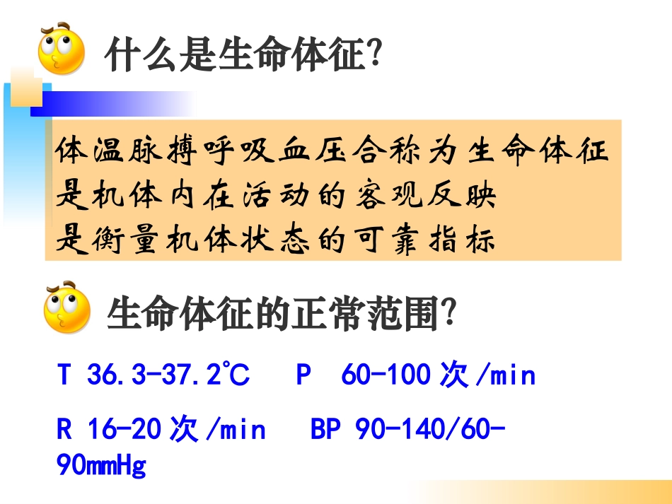 第十二章(1) 体温_第2页