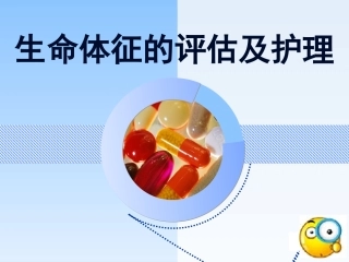 第十二章(1) 体温