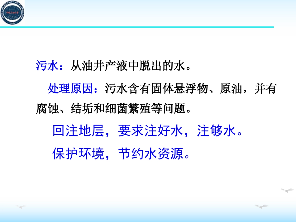 第十五章油田化学_第2页