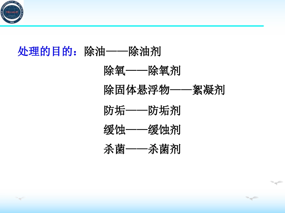 第十五章油田化学_第3页