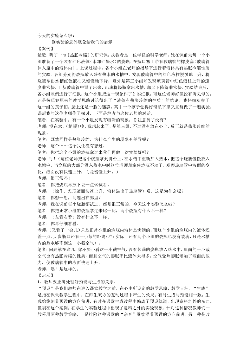 今天的实验怎么啦（案例）_第1页