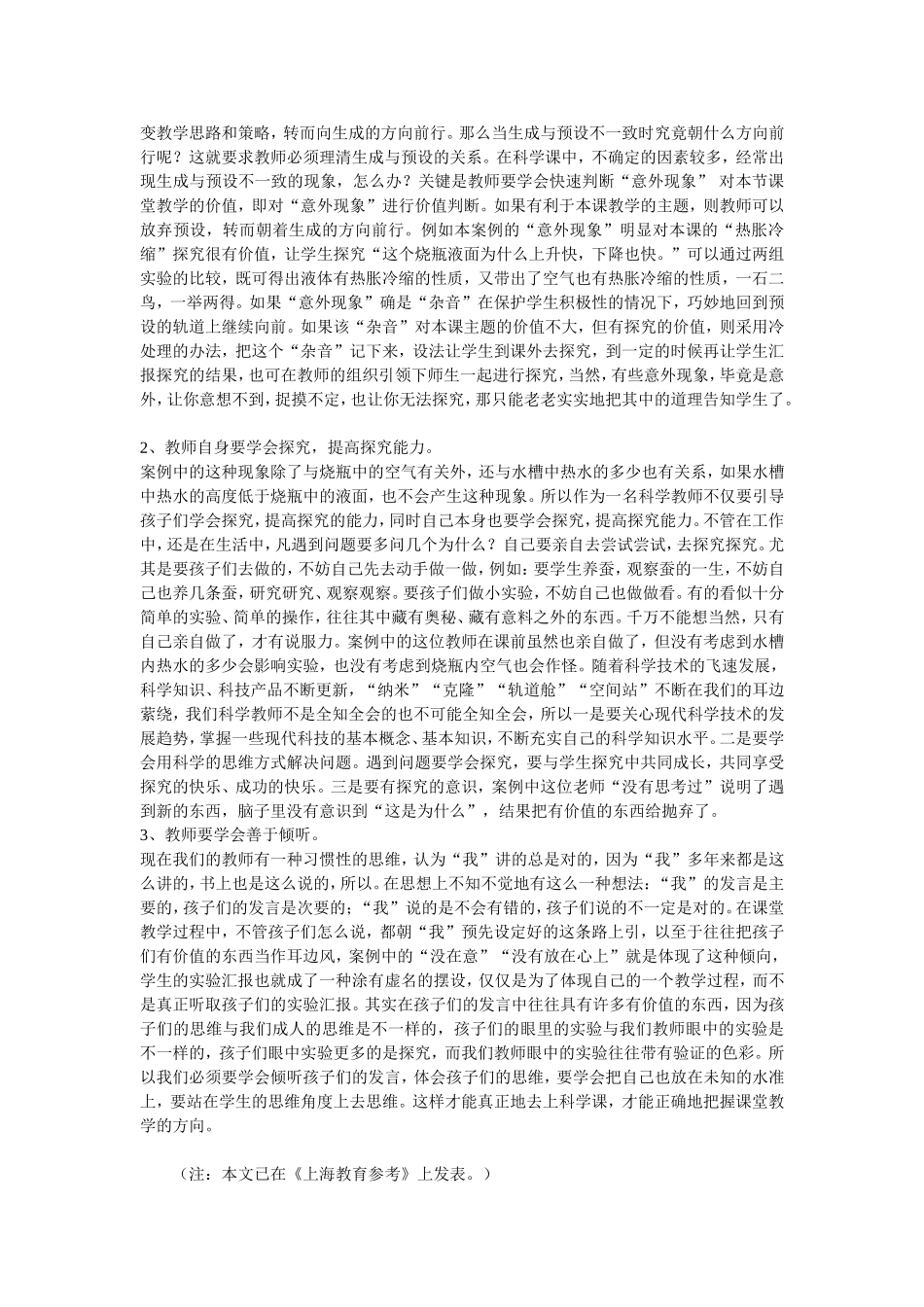 今天的实验怎么啦（案例）_第2页