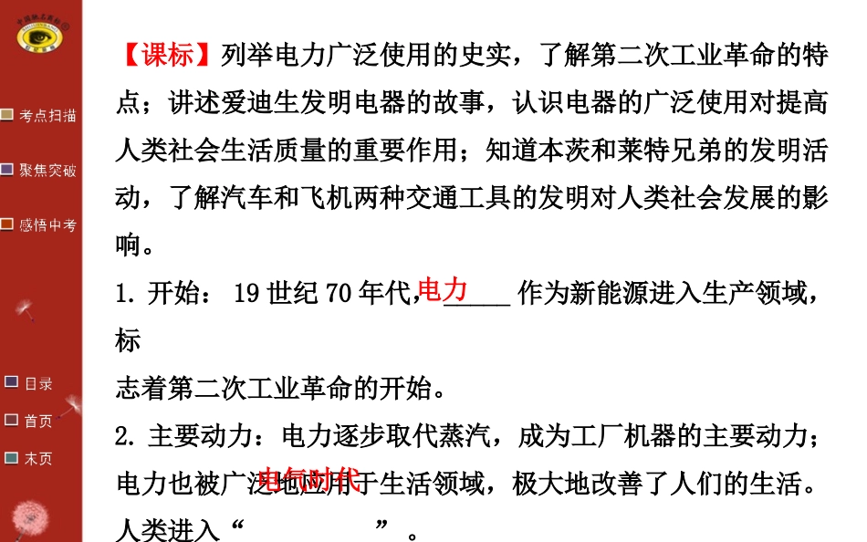 第十五单元 垄断资本主义时代的世界_第3页