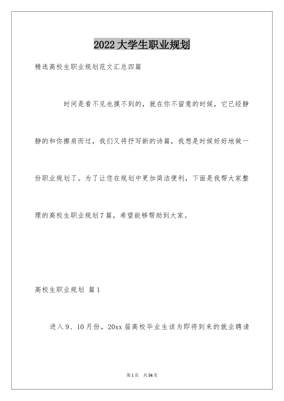 2024大学生职业规划_540_第1页