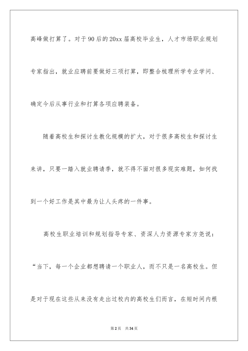 2024大学生职业规划_540_第2页