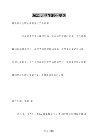 2024大学生职业规划_540