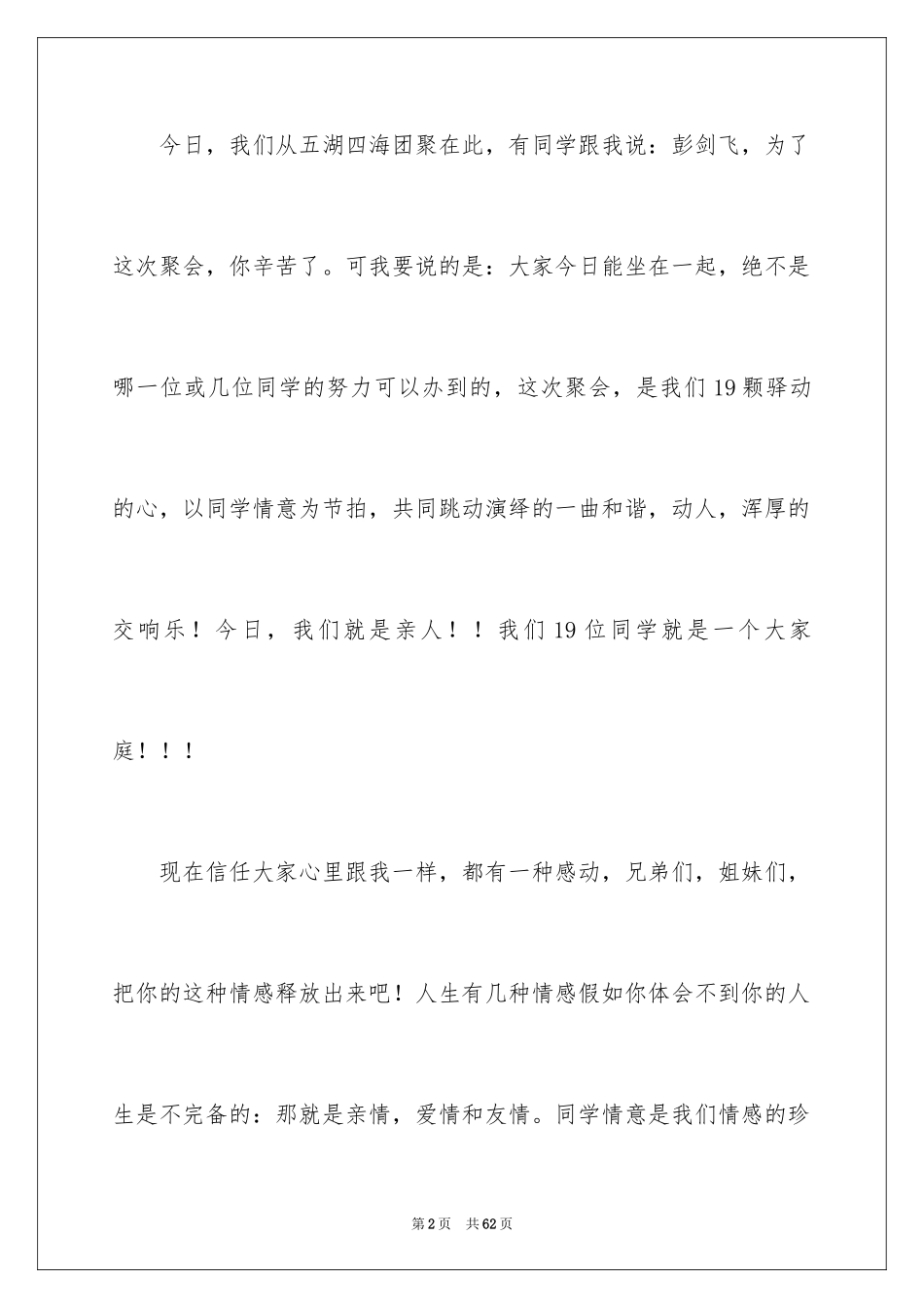 2024大学同学聚会发言稿_16_第2页