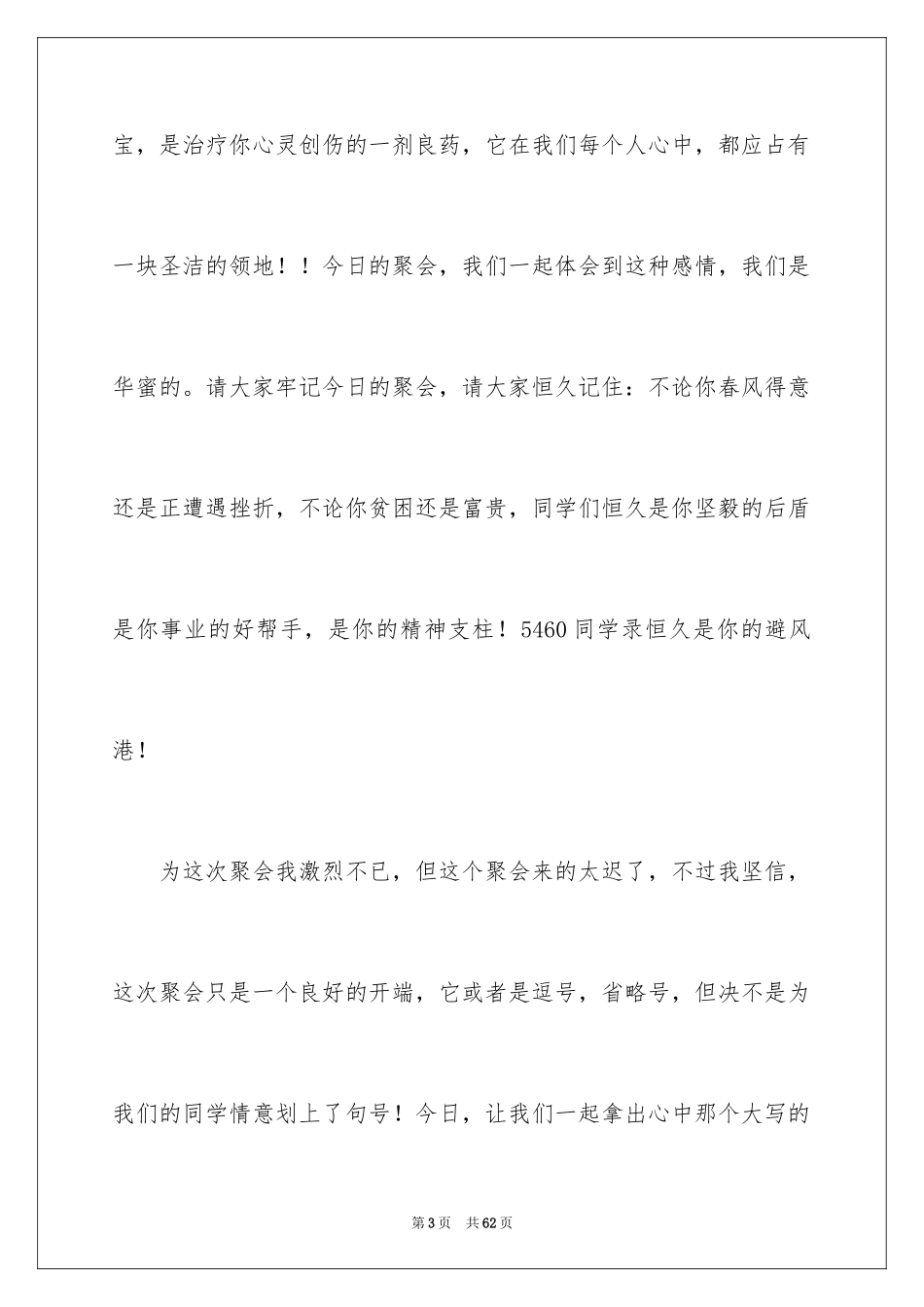 2024大学同学聚会发言稿_16_第3页