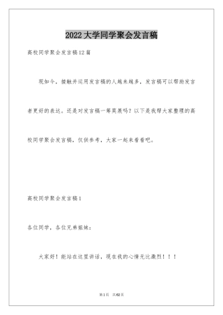 2024大学同学聚会发言稿_16