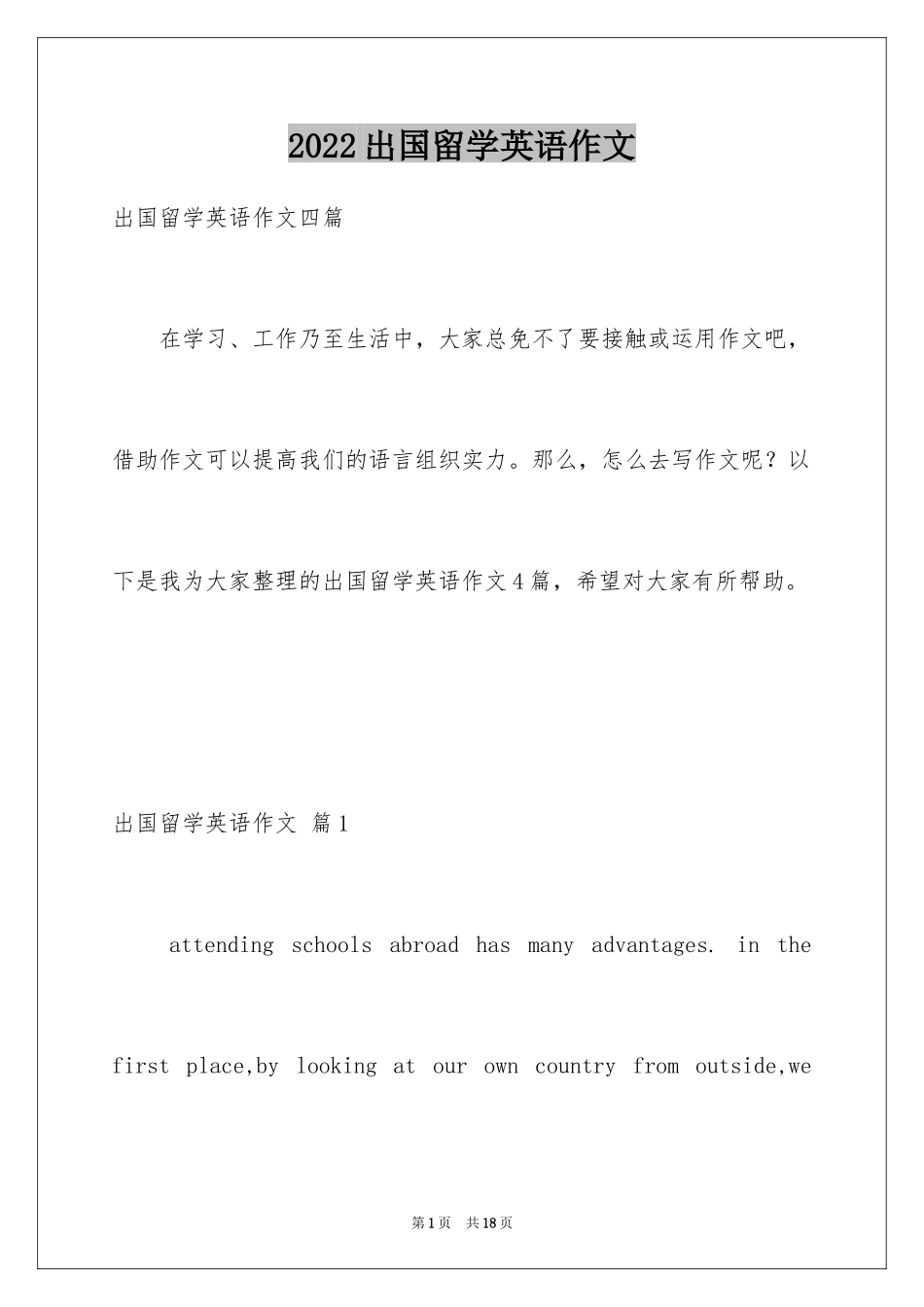 2024出国留学英语作文_28_第1页