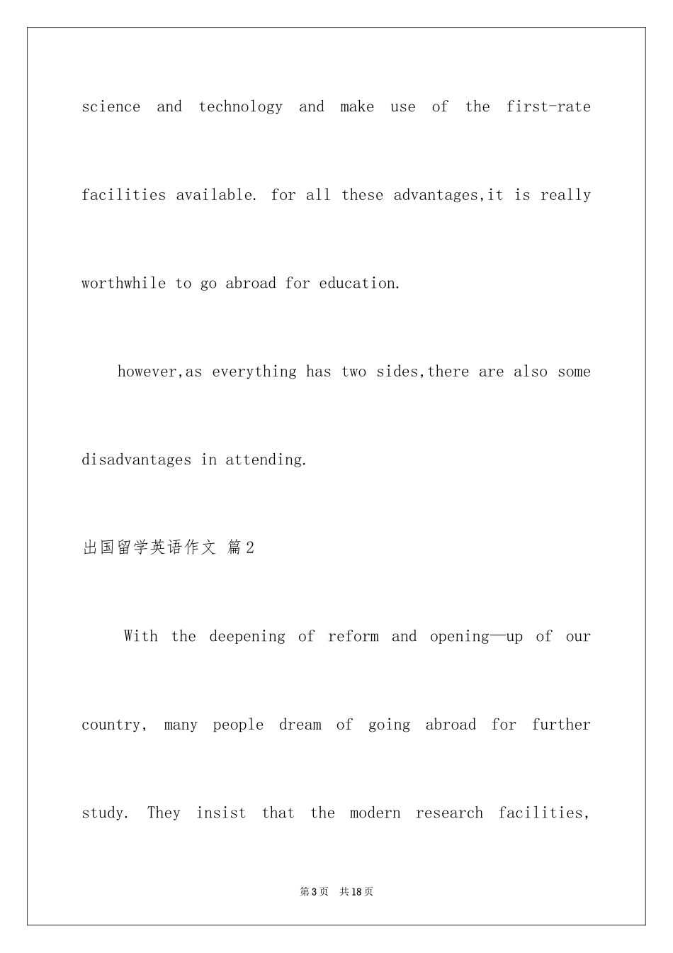 2024出国留学英语作文_28_第3页