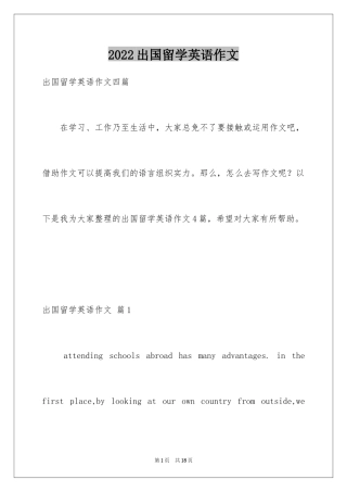 2024出国留学英语作文_28