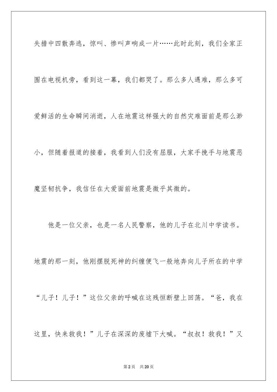 2024六年级见闻作文_2_第2页
