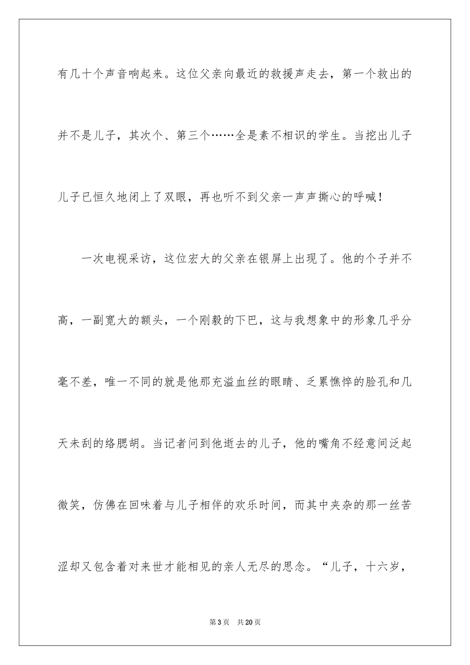 2024六年级见闻作文_2_第3页