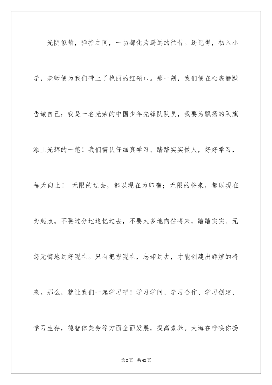 2024六一发言稿_7_第2页