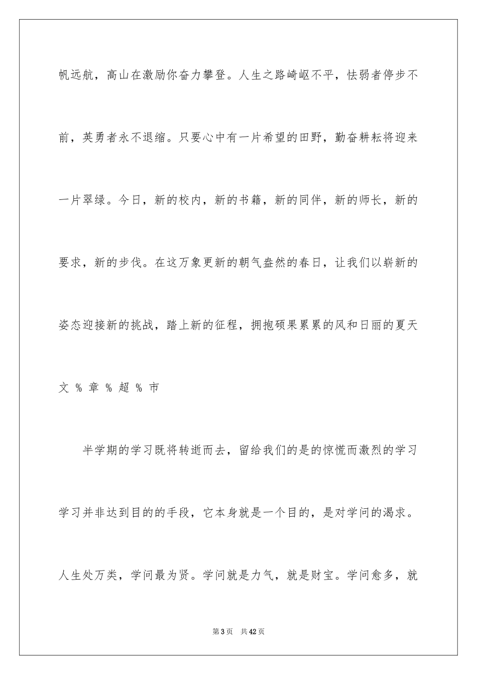 2024六一发言稿_7_第3页