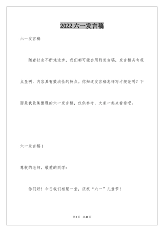 2024六一发言稿_7