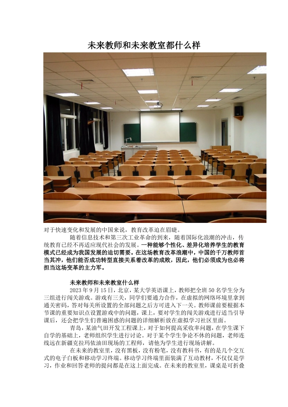 未来教师和未来教室都什么样_第1页