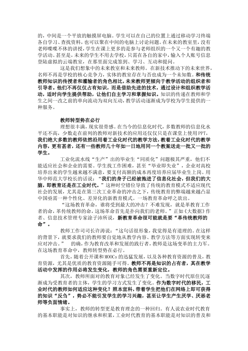 未来教师和未来教室都什么样_第2页