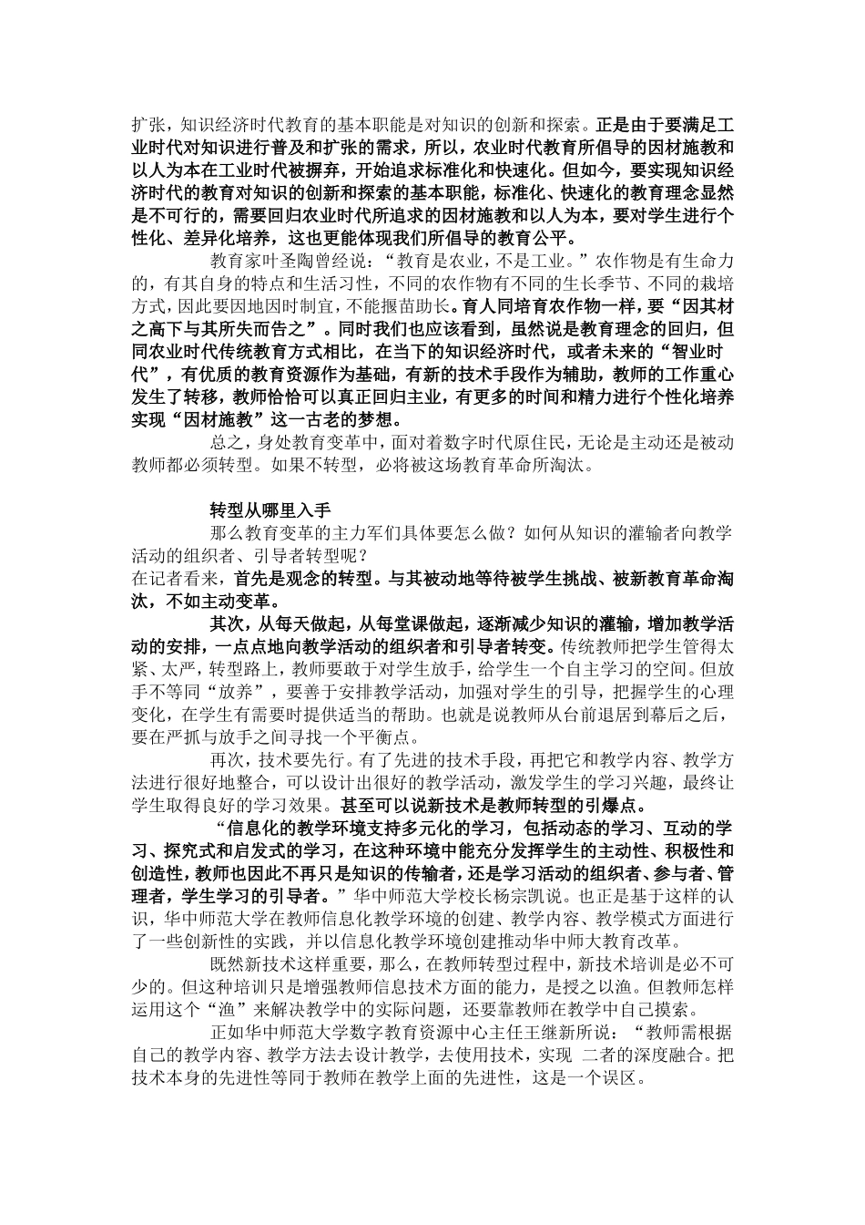 未来教师和未来教室都什么样_第3页