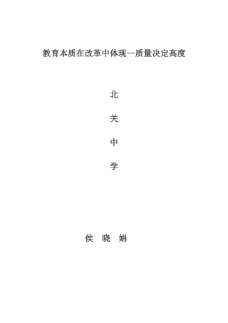 教育本质在改革中体现