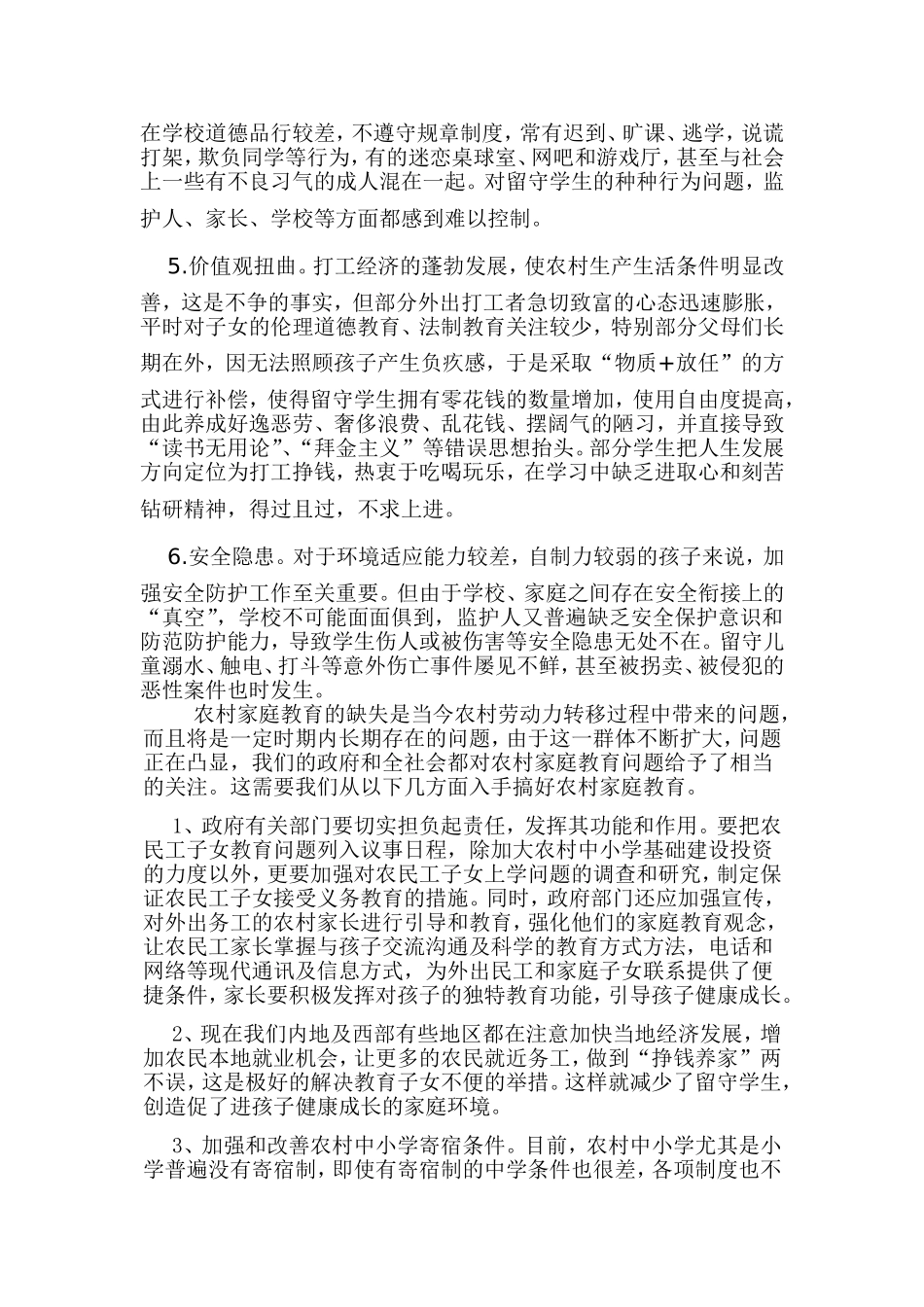 新时期家庭教育特点_第2页