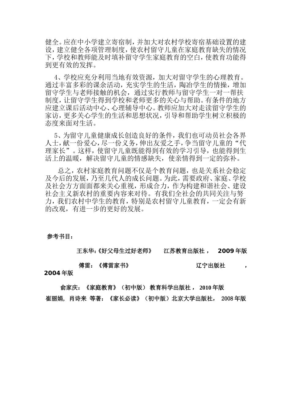 新时期家庭教育特点_第3页