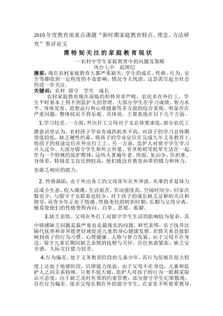 新时期家庭教育特点