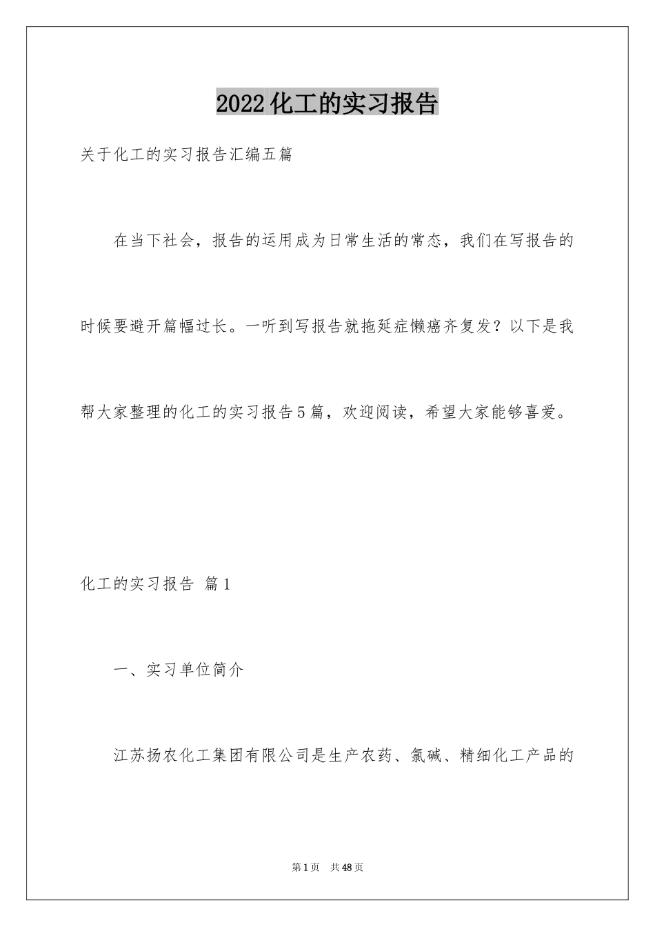 2024化工的实习报告_58_第1页