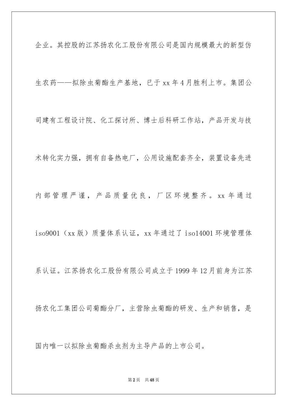 2024化工的实习报告_58_第2页