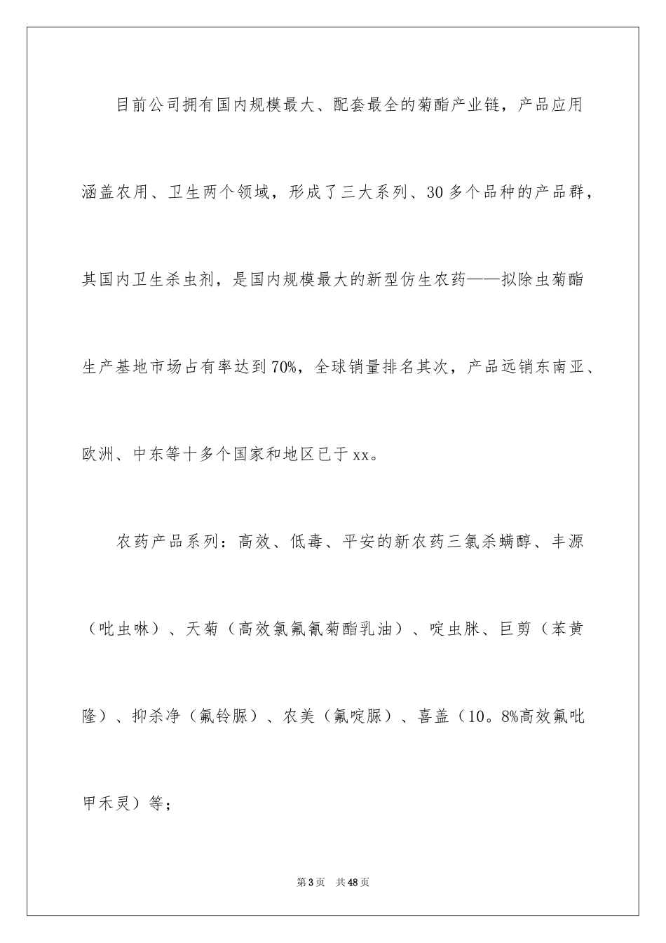 2024化工的实习报告_58_第3页
