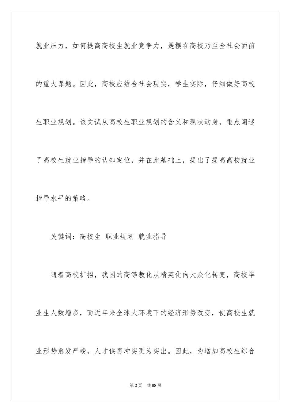 2024大学生职业规划_817_第2页