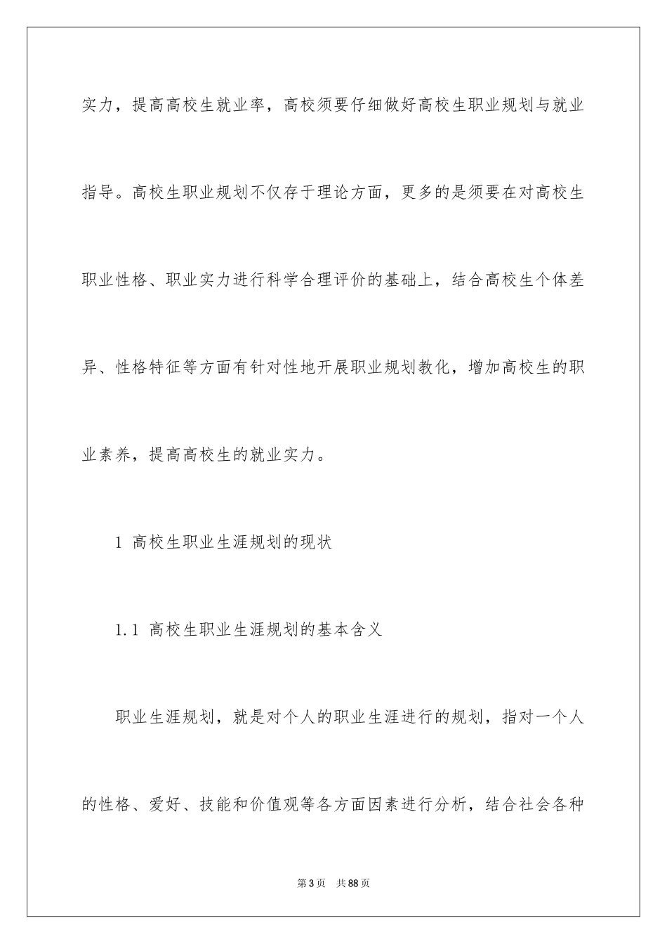 2024大学生职业规划_817_第3页