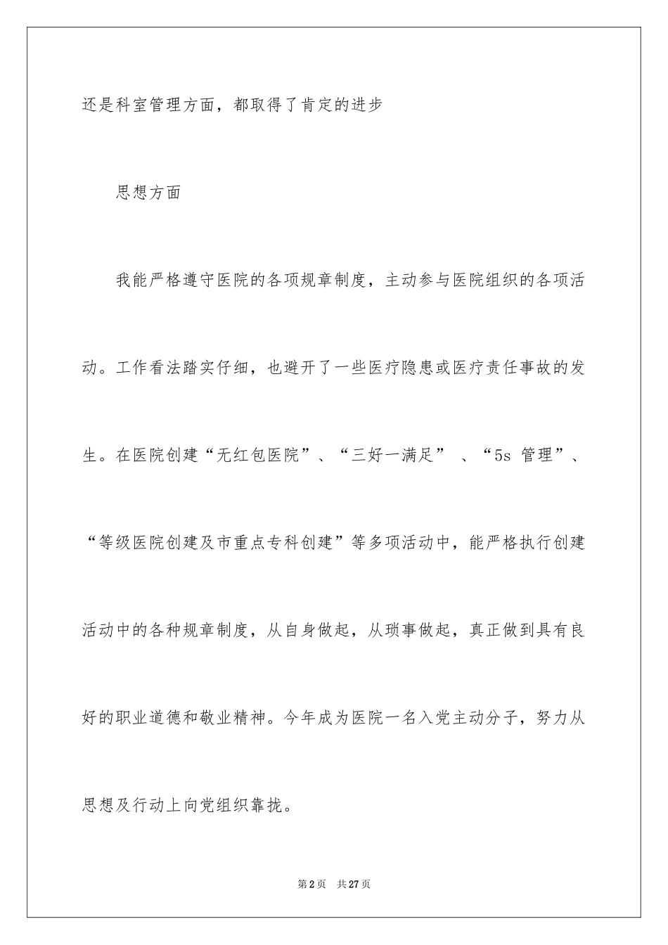 2024医师工作计划_33_第2页