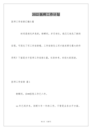 2024医师工作计划_33