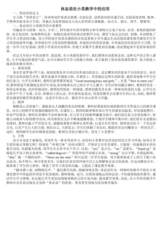 体态语在小英教学中的应用原创