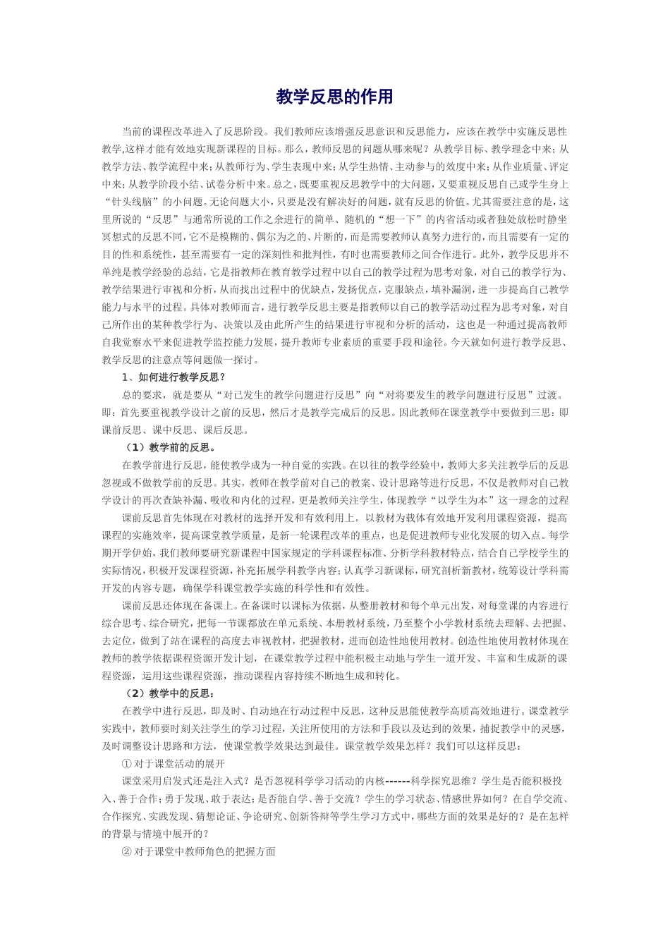 教学反思的作用_第1页