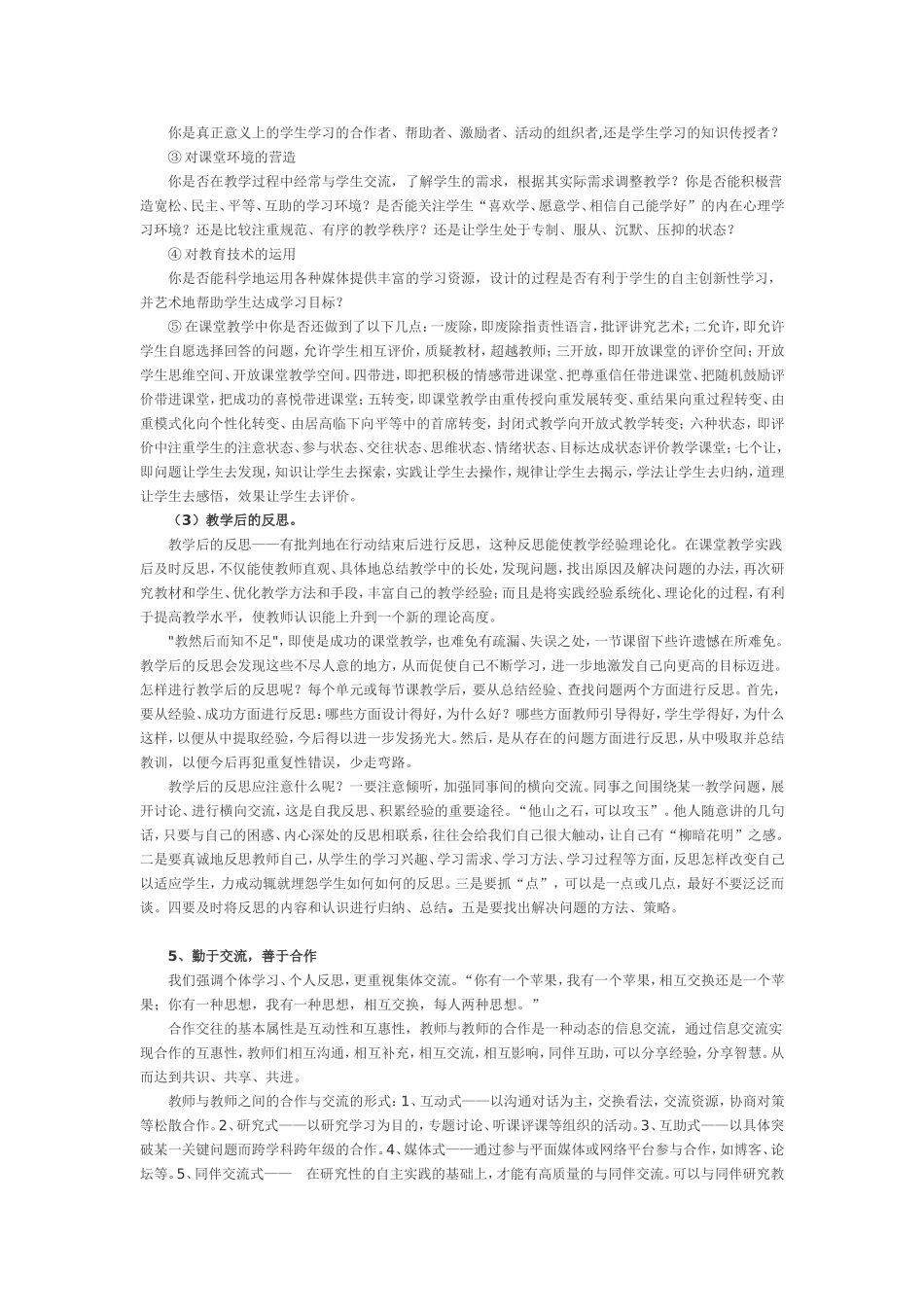 教学反思的作用_第2页