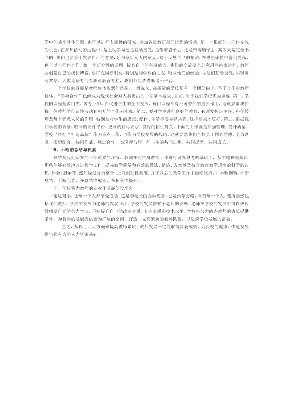 教学反思的作用_第3页