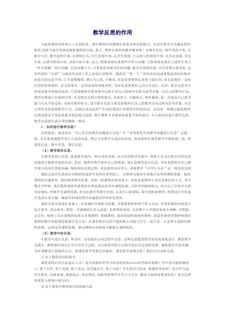 教学反思的作用