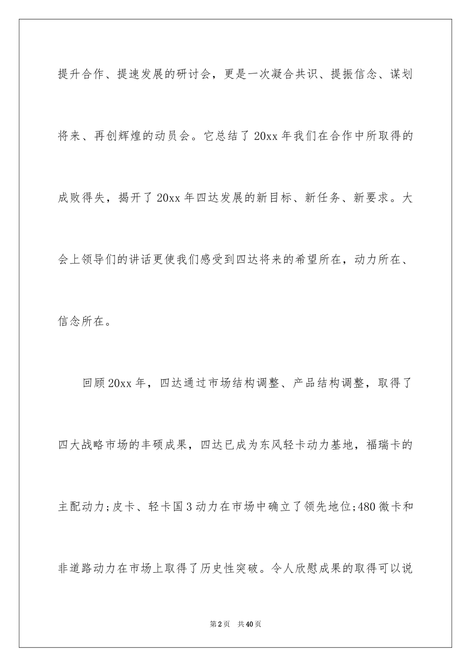 2024公司祝酒词_第2页