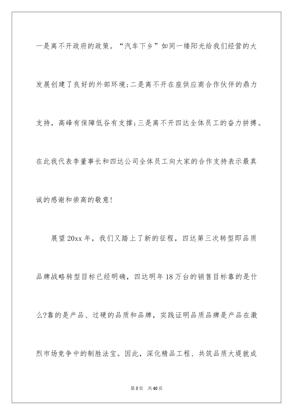 2024公司祝酒词_第3页