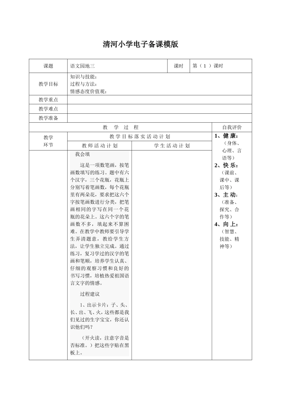 《语文元的三》清河小学电子备课模版_第1页