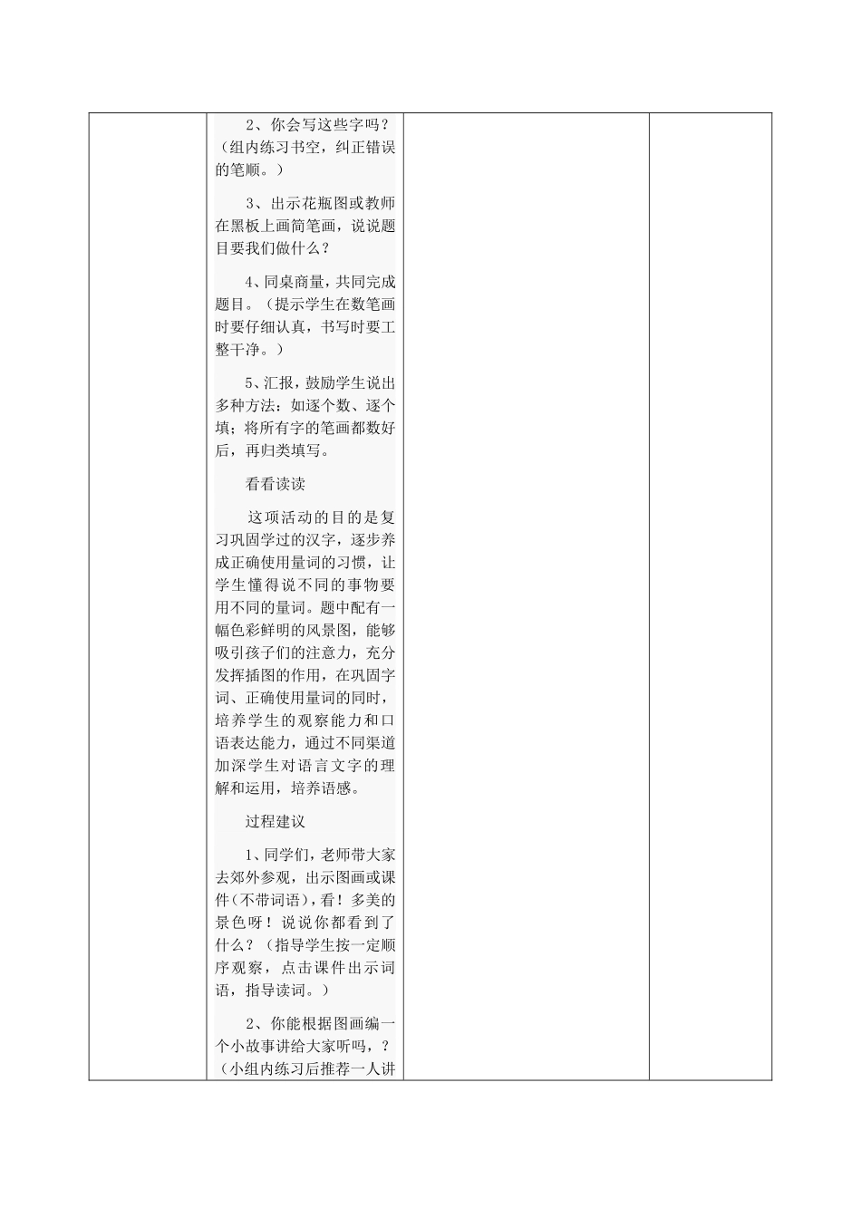 《语文元的三》清河小学电子备课模版_第2页