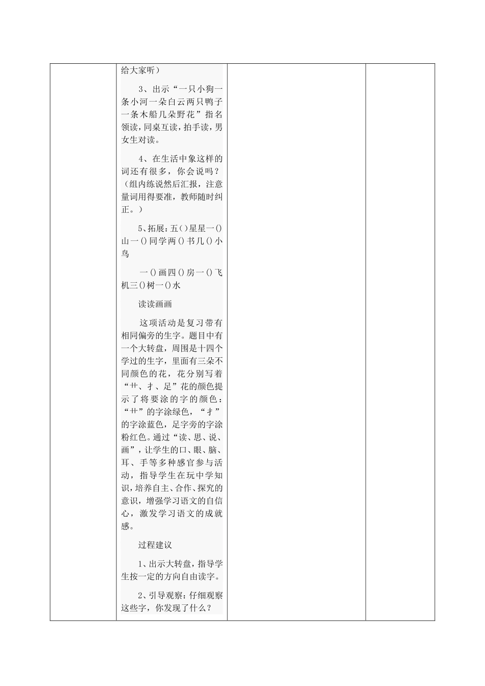 《语文元的三》清河小学电子备课模版_第3页