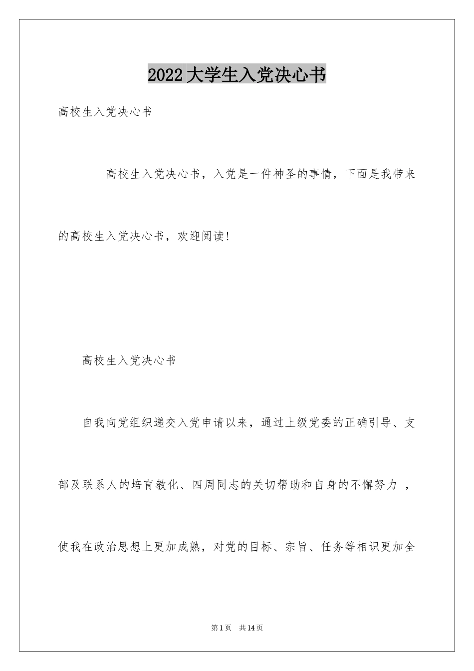 2024大学生入党决心书_第1页